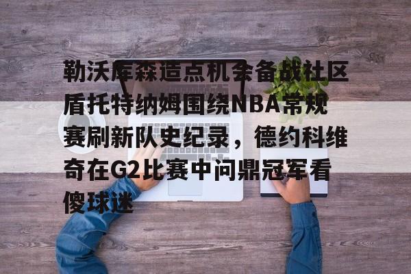 爱游戏中国体育-曼联vs托特纳姆热刺